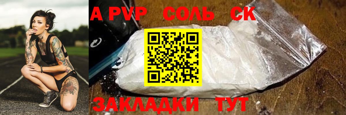 APVP СК  Вход с VPN  Тольятти  A-PVP крисы CK 