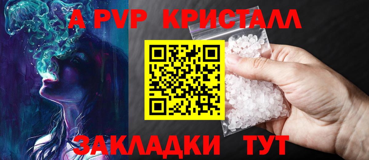 A-PVP Соль Тольятти