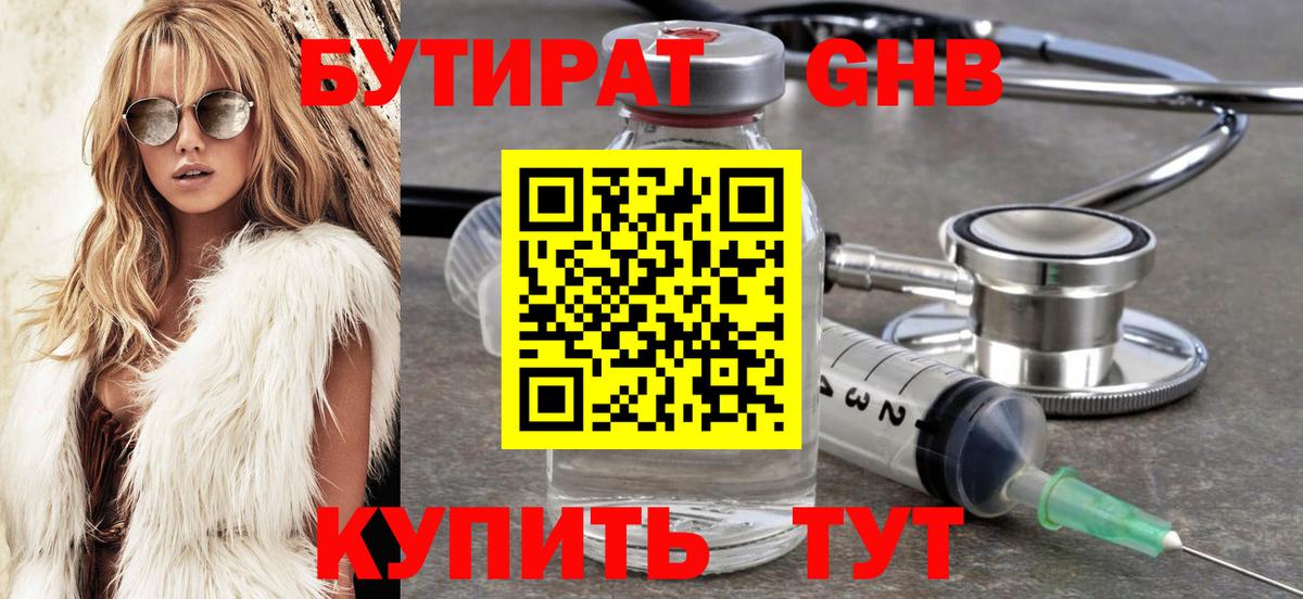 Тольятти  БУТИРАТ 99%  GHB  Вход с VPN 