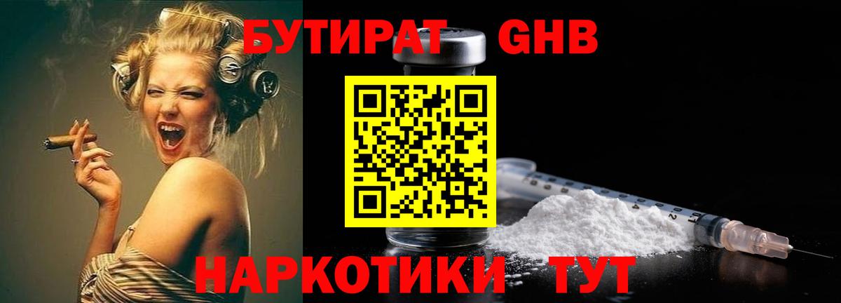 БУТИРАТ 99% Тольятти
