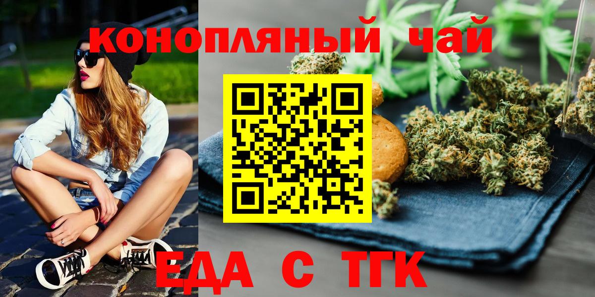 Еда ТГК конопля  Вход с VPN  Тольятти 
