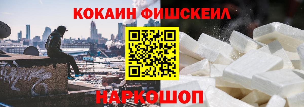 Тольятти  Кокаин FishScale  COCAIN Columbia  Кокаин  Вход с VPN 