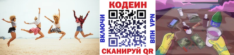 Codein напиток Lean (лин) Тольятти