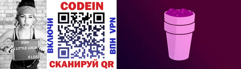 Codein напиток Lean (лин)  закладка  Тольятти 