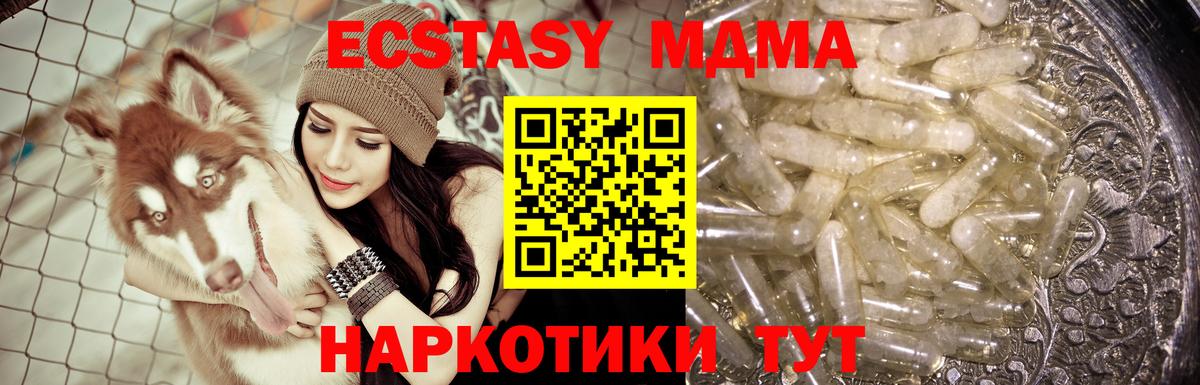 МДМА кристаллы Тольятти