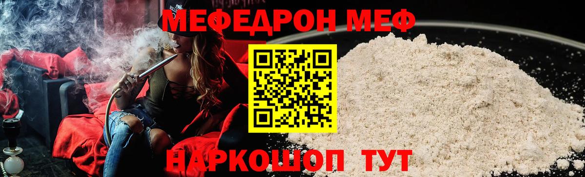 МЕФ мяу мяу  Вход с VPN  Мефедрон  Тольятти 