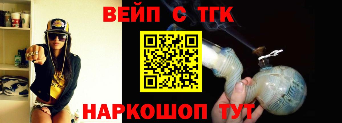 Тольятти  ТГК жижа  Вход с VPN  Дистиллят ТГК жижа 