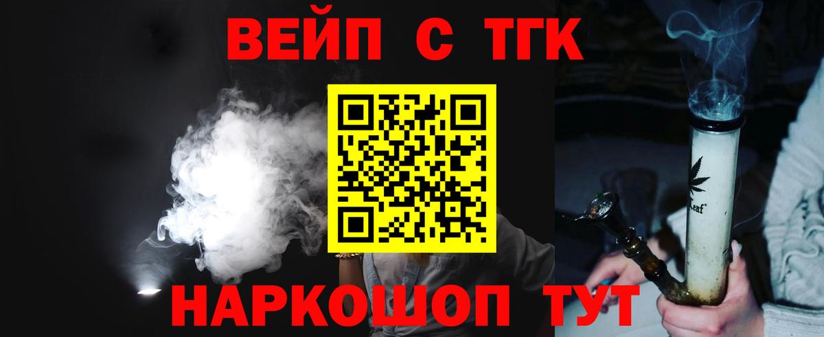 где продают   ТГК концентрат  Вход с VPN  ТГК гашишное масло  Тольятти 